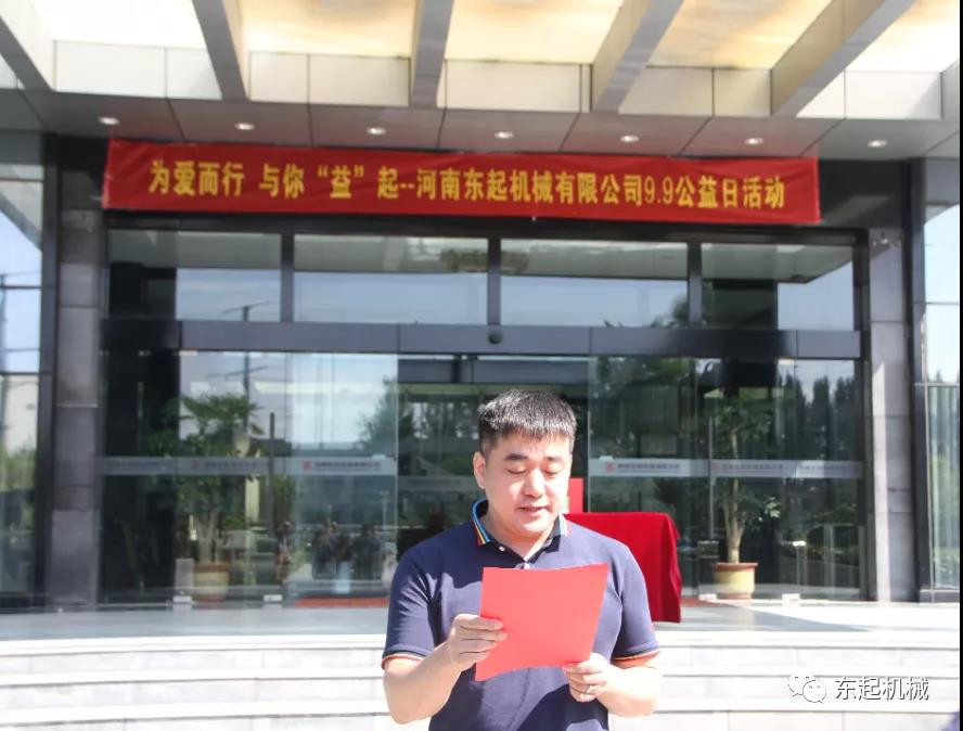 “豫”你“益”起，為愛而行 |東起集團(tuán)愛心捐贈成功
